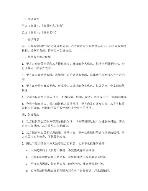 会员卡办理免责协议