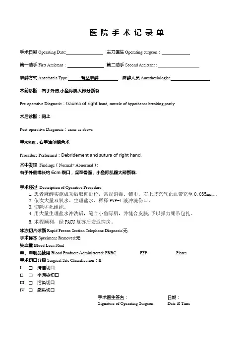 左手清创缝合术