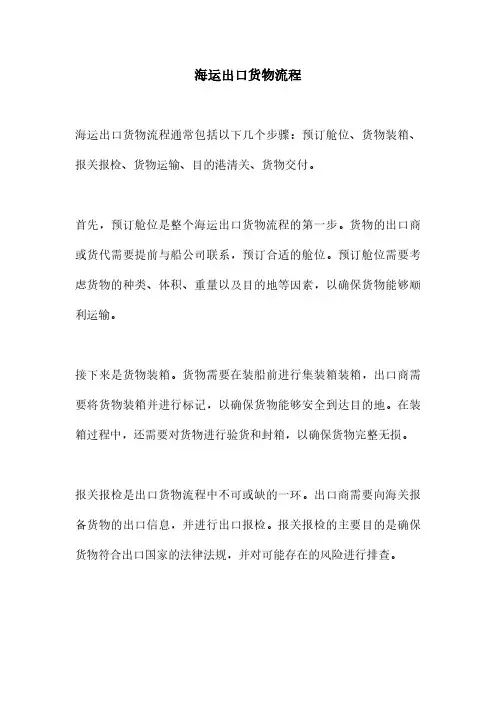 海运出口货物流程