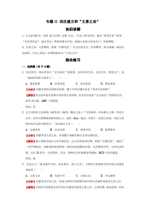 历史七年级上册期末基础知识专项复习(部编版)专题11 西汉建立和“文景之治”(解析版)