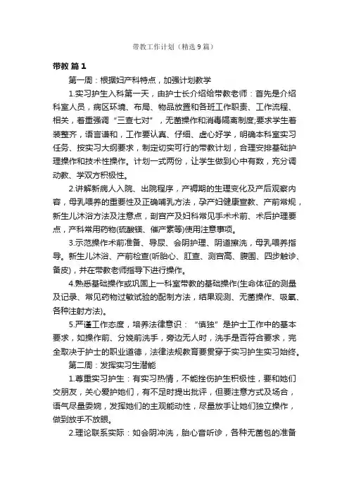 带教工作计划（精选9篇）