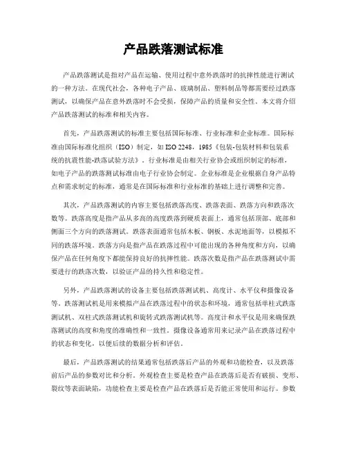 产品跌落测试标准