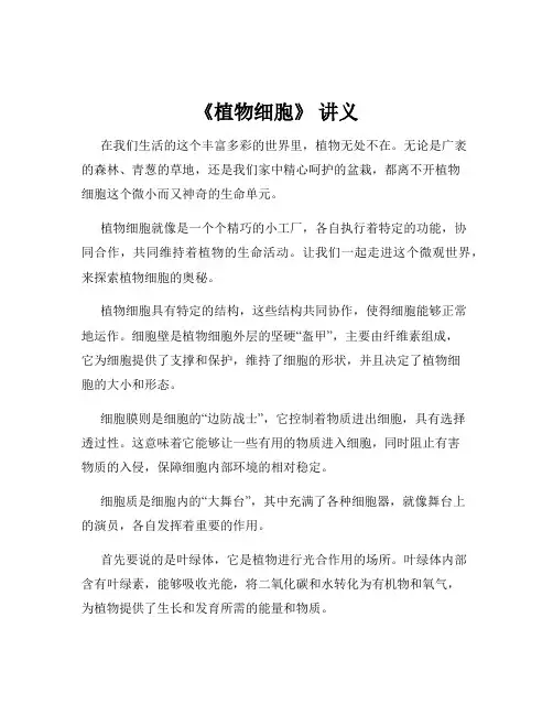 《植物细胞》 讲义