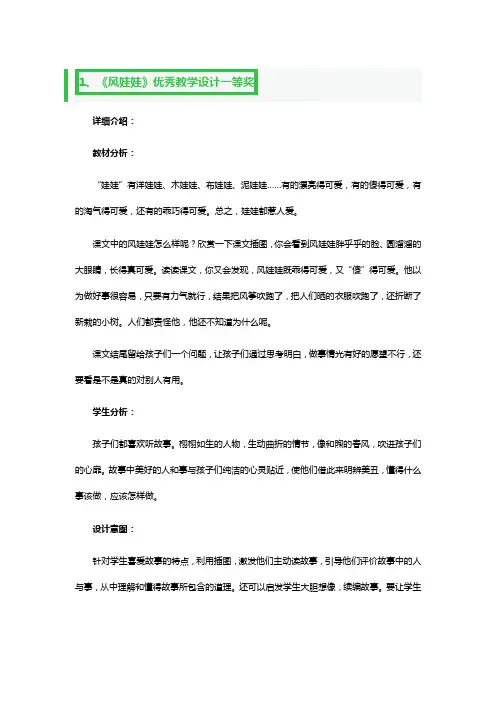 《风娃娃》优秀教学设计一等奖5篇