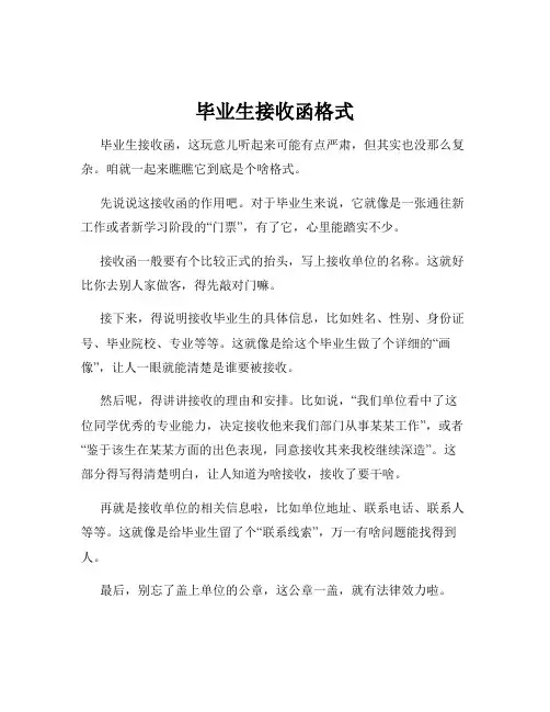 毕业生接收函格式