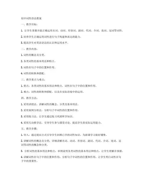 初中词性语法教案