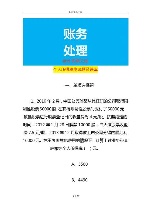个人所得税测试题及答案