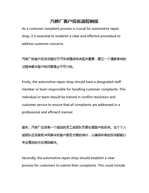 汽修厂客户投诉流程制度