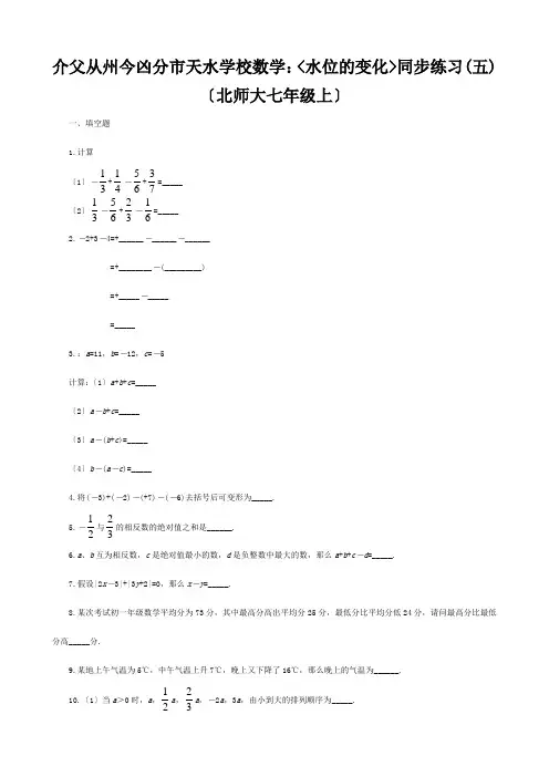 七年级数学上册 2.7(水位的变化)同步练习(五)  试题