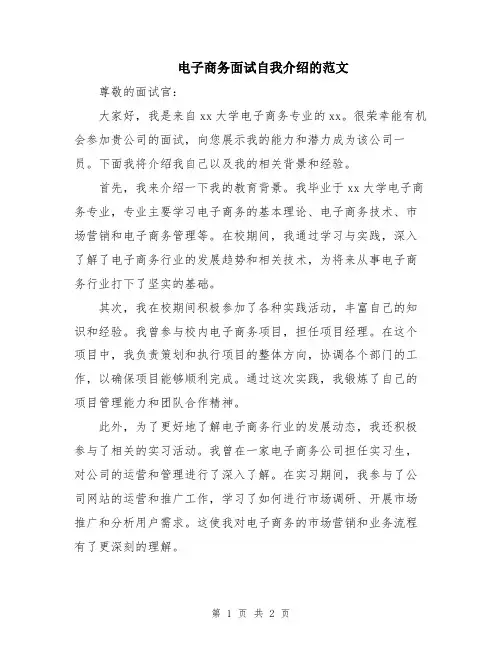 电子商务面试自我介绍的范文