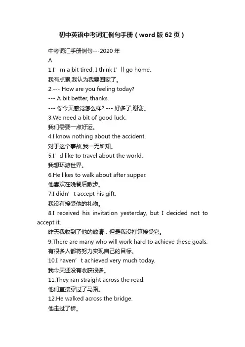 初中英语中考词汇例句手册（word版62页）