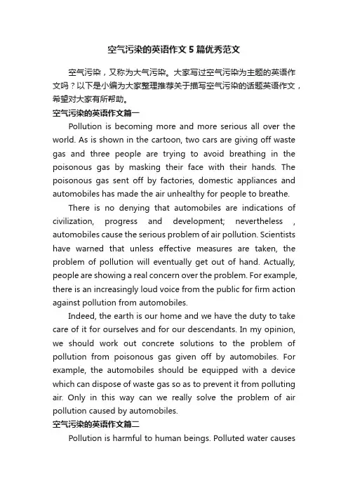 空气污染的英语作文5篇优秀范文