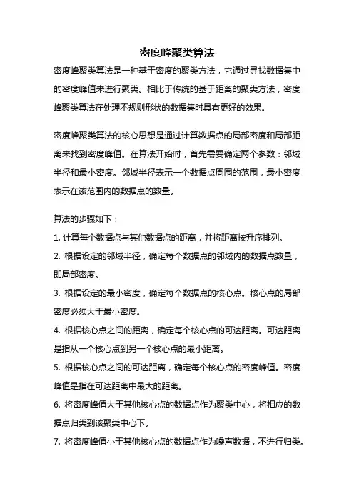 密度峰聚类算法