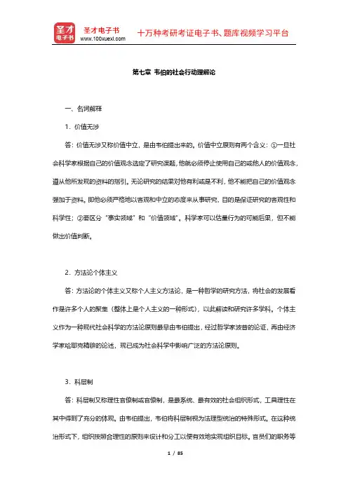 刘少杰《国外社会学理论》章节题库(7-12章)【圣才出品】