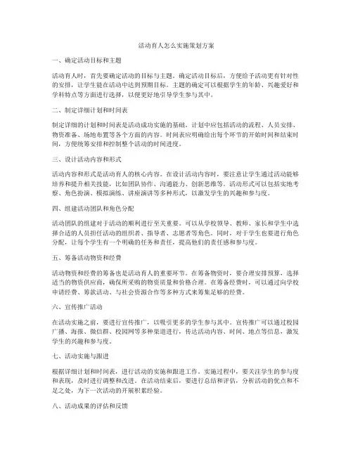 活动育人怎么实施策划方案
