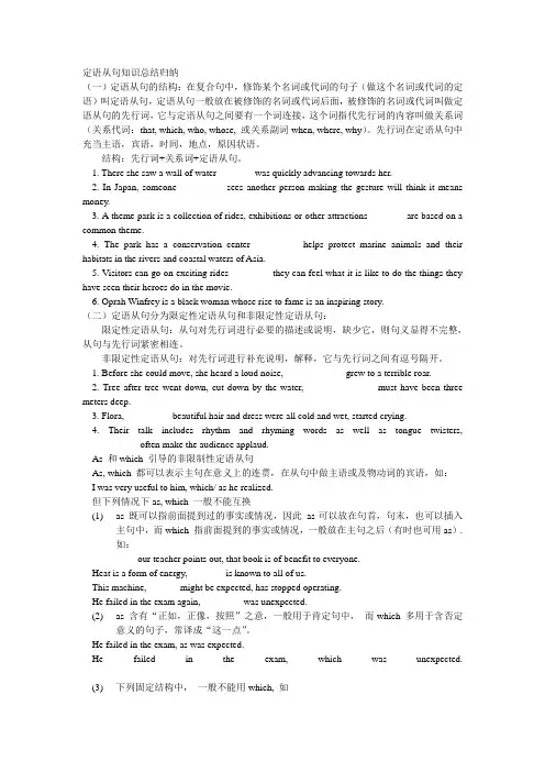 高中牛津英语定语从句讲义