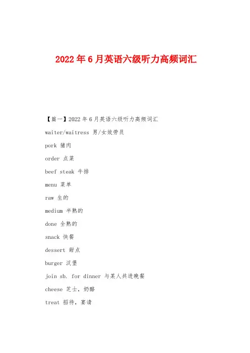 2022年6月英语六级听力高频词汇