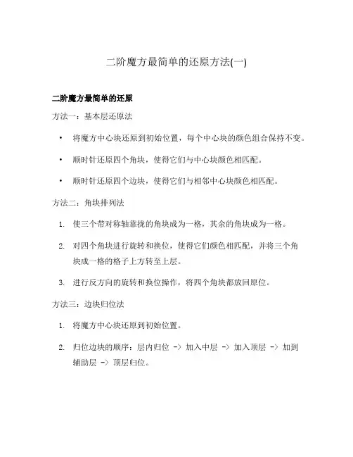 二阶魔方最简单的还原方法(一)