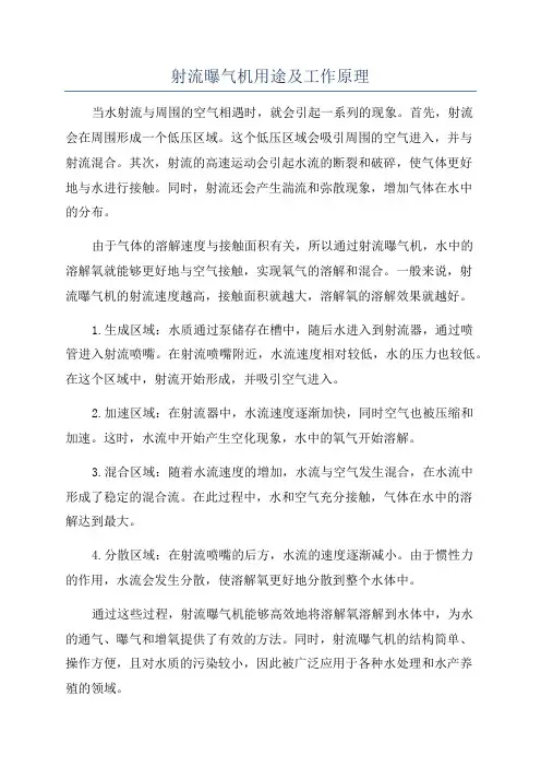 射流曝气机用途及工作原理