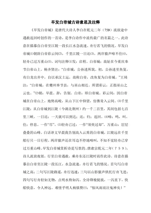 早发白帝城古诗意思及注释