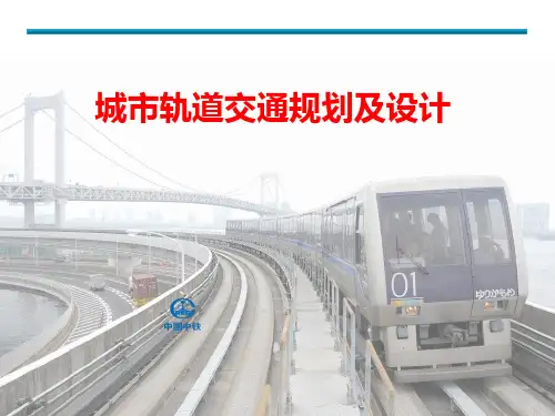 轨道交通基础知识