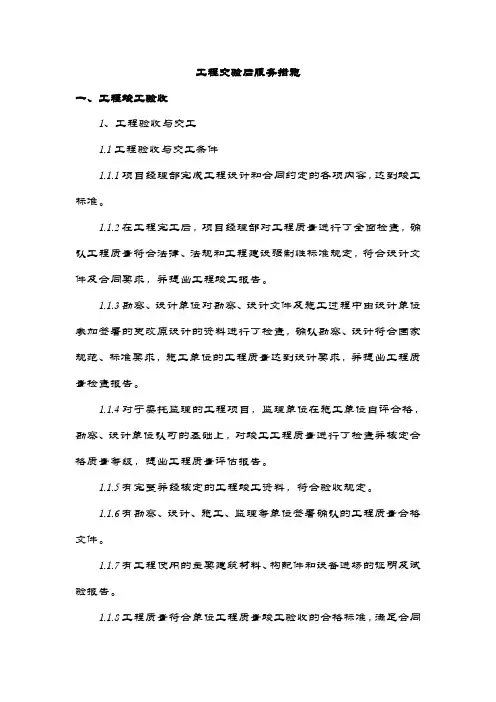 工程交验后服务措施