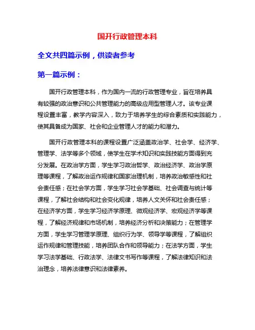 国开行政管理本科