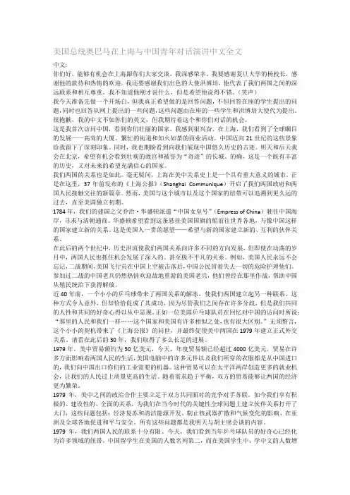 美国总统奥巴马在上海与中国青年对话演讲(中英文对照)