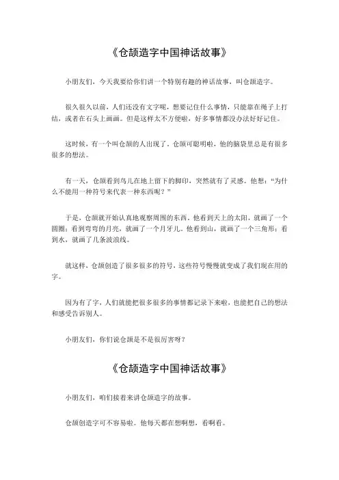 仓颉造字中国神话故事
