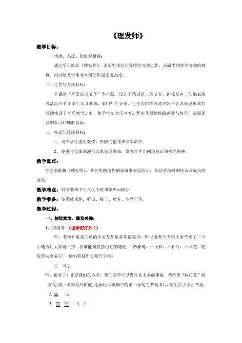 二年级上册音乐教案第三单元 唱歌 《理发师》｜人教版 