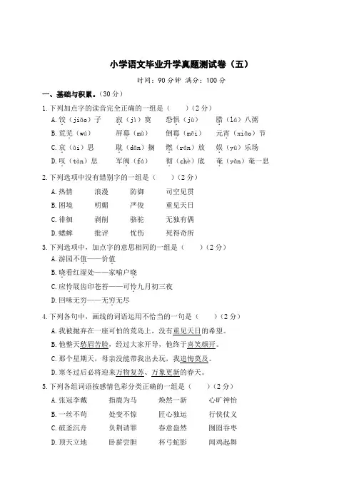 小学语文毕业升学真题测试卷(五)