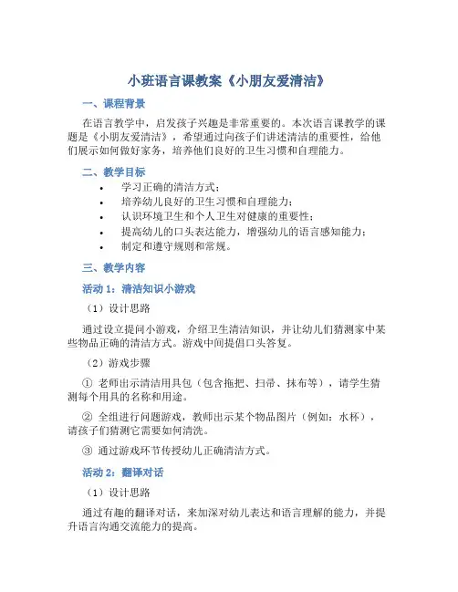 小班语言课教案《小朋友爱清洁》含反思