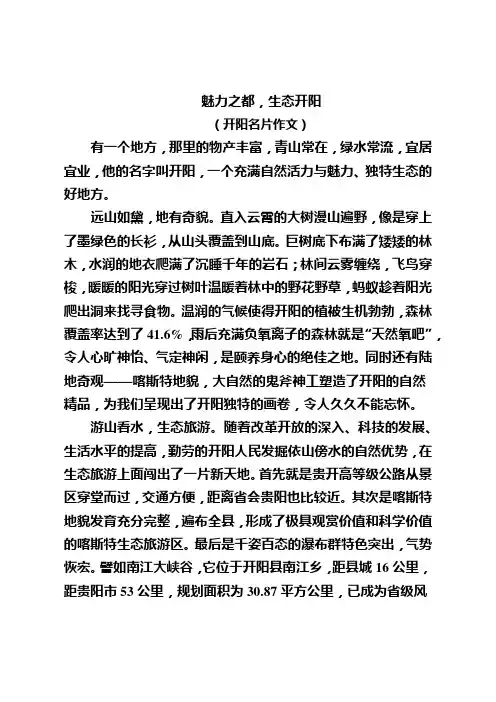 开阳名片作文