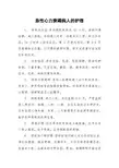 急性心力衰竭病人的护理