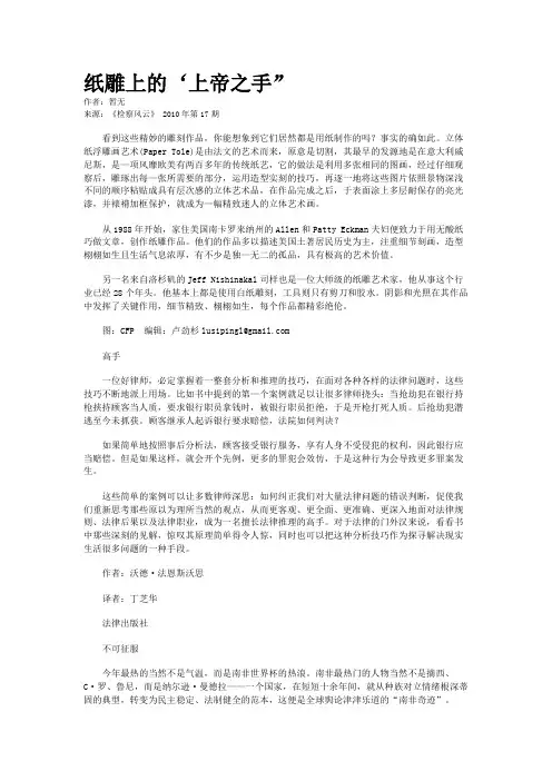  纸雕上的‘上帝之手”