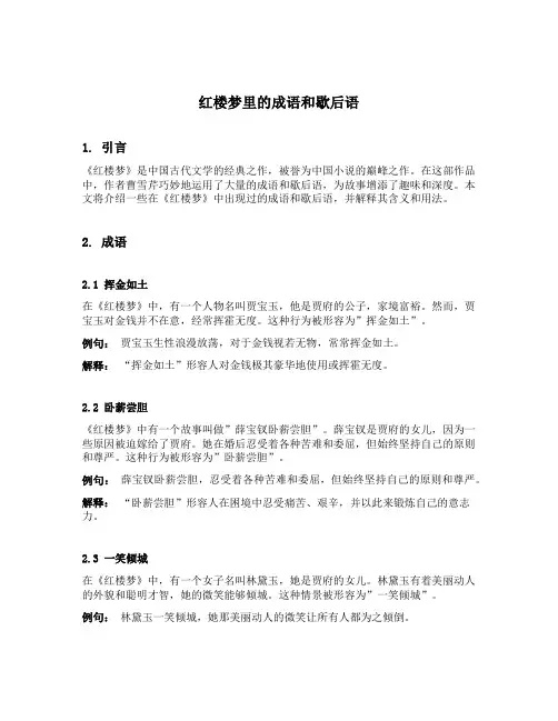 红楼梦里的成语和歇后语