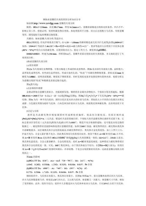 轴承钢套圈的失效的原因分析知识分享