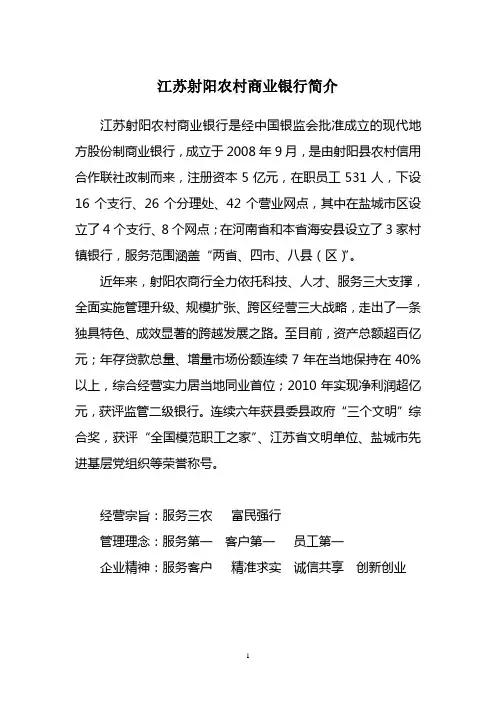 射阳农村商业银行简介
