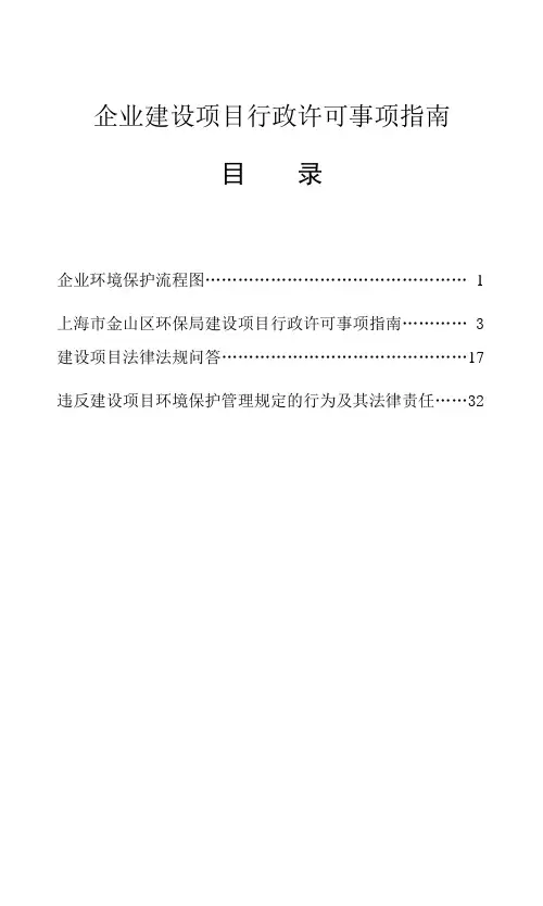 企业环境保护流程图