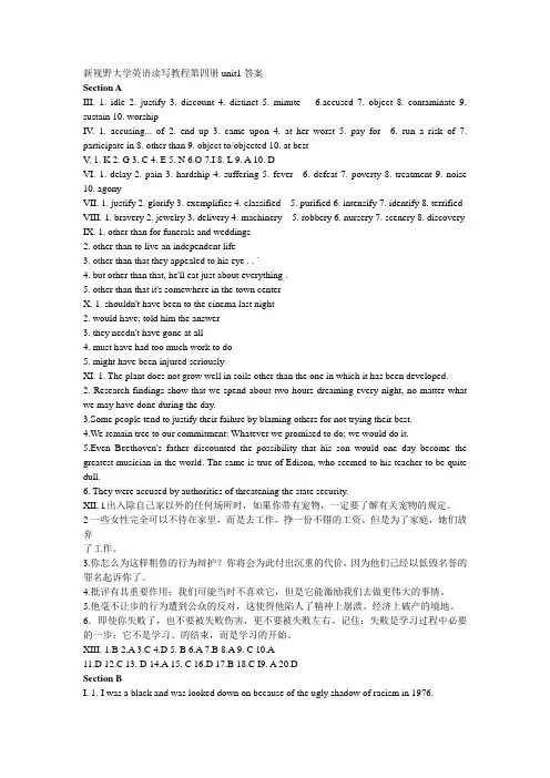 新视野大学英语读写教程第四册答案(1-5)