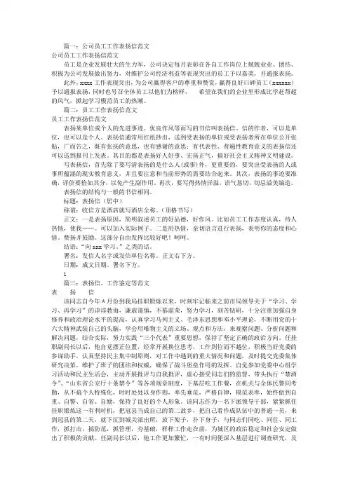工作表扬信范文(共7篇)