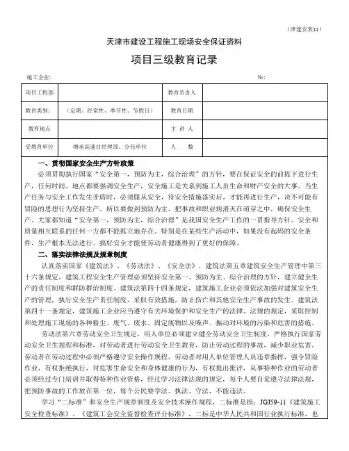(完整版)项目管理人员安全教育