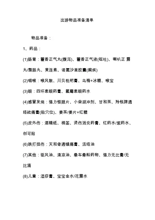 出游物品准备清单