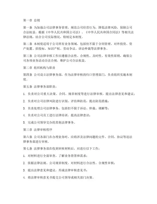 公司_法律审核管理制度