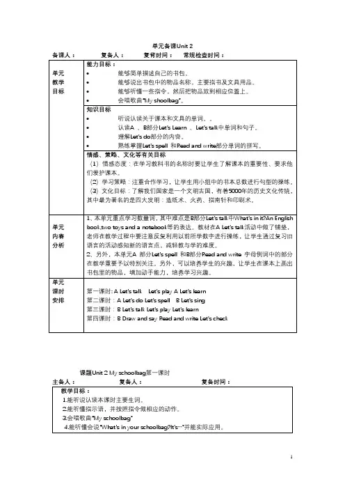人教版四年级上册英语第二单元教案及教学反思