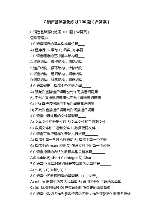 C语言基础强化练习100题（含答案）