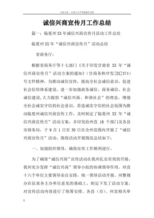 诚信兴商宣传月工作总结