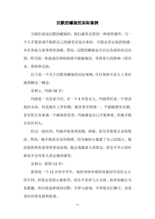 沉默的螺旋的实际案例