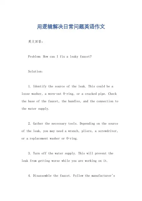 用逻辑解决日常问题英语作文