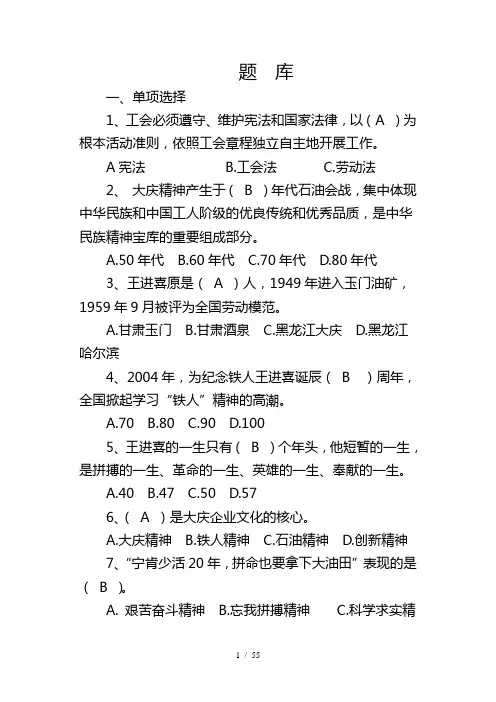 综合基本知识竞赛题库